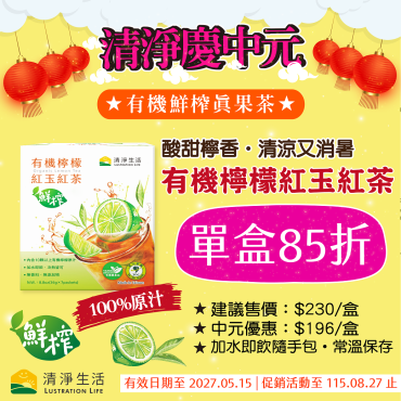 【讚慶中元85折】有機檸檬紅玉紅茶(36...