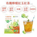 有機檸檬紅玉紅茶(36gx7包/盒)【真果汁．鮮榨般溫熱、冰涼都好喝】
