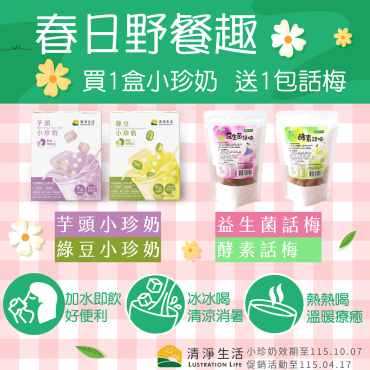 【買1盒就送話梅1包】綠豆小珍奶(37g...