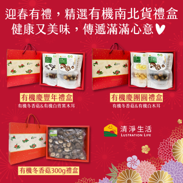 有機冬香菇300g禮盒【健康送禮首選．頂級食材．菇傘厚實】