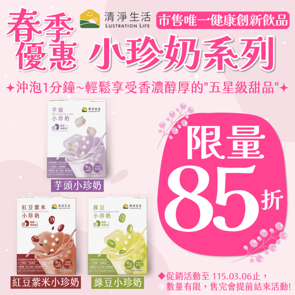 【限時85折】綠豆小珍奶(37g*5包/盒)【健康創新免煮免微波．100%純天然小珍珠】