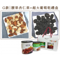 【高CP值禮盒首選】健康堅果+果乾2入禮盒組【最低79折! 天然綜合堅果、超大無籽葡萄乾、整顆蔓越莓乾、超大無籽蜜棗乾、腰果杏仁果】