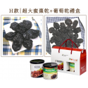 【高CP值禮盒首選】健康堅果+果乾2入禮盒組【最低79折! 天然綜合堅果、超大無籽葡萄乾、整顆蔓越莓乾、超大無籽蜜棗乾、腰果杏仁果】