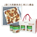 【高CP值禮盒首選】健康堅果+果乾2入禮盒組【最低79折! 天然綜合堅果、超大無籽葡萄乾、整顆蔓越莓乾、超大無籽蜜棗乾、腰果杏仁果】