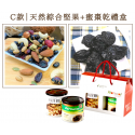 【高CP值禮盒首選】健康堅果+果乾2入禮盒組【最低79折! 天然綜合堅果、超大無籽葡萄乾、整顆蔓越莓乾、超大無籽蜜棗乾、腰果杏仁果】
