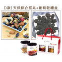【高CP值禮盒首選】健康堅果+果乾2入禮盒組【最低79折! 天然綜合堅果、超大無籽葡萄乾、整顆蔓越莓乾、超大無籽蜜棗乾、腰果杏仁果】