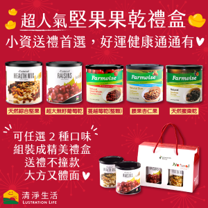 【新春禮盒高CP值首選】健康堅果+果乾2...