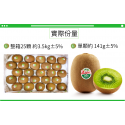 Zespri紐西蘭有機綠奇異果25S(大)25顆/箱【限時免運】