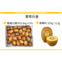 Zespri紐西蘭有機陽光金圓頭奇異果33S(中)52顆/箱【超值原裝箱．一箱免運】 