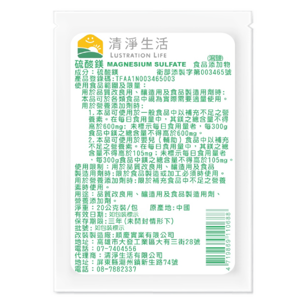 硫酸鎂食品添加物(瀉鹽)20g/包【檢驗合格．自然療法】